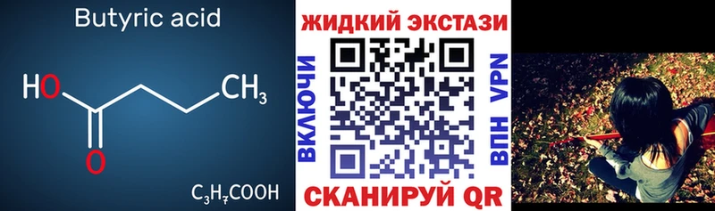 БУТИРАТ бутандиол  shop как зайти  Пошехонье 