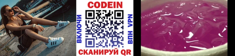 купить наркотик  Пошехонье  Кодеин Purple Drank 